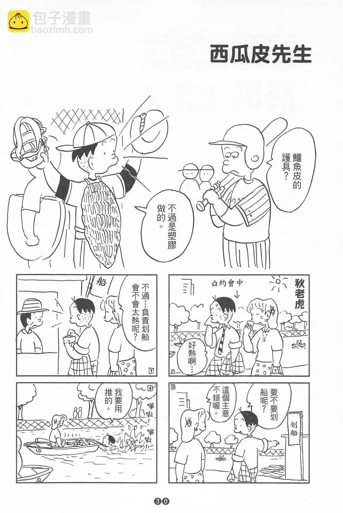 西瓜皮先生 - 第39話(1/3) - 8