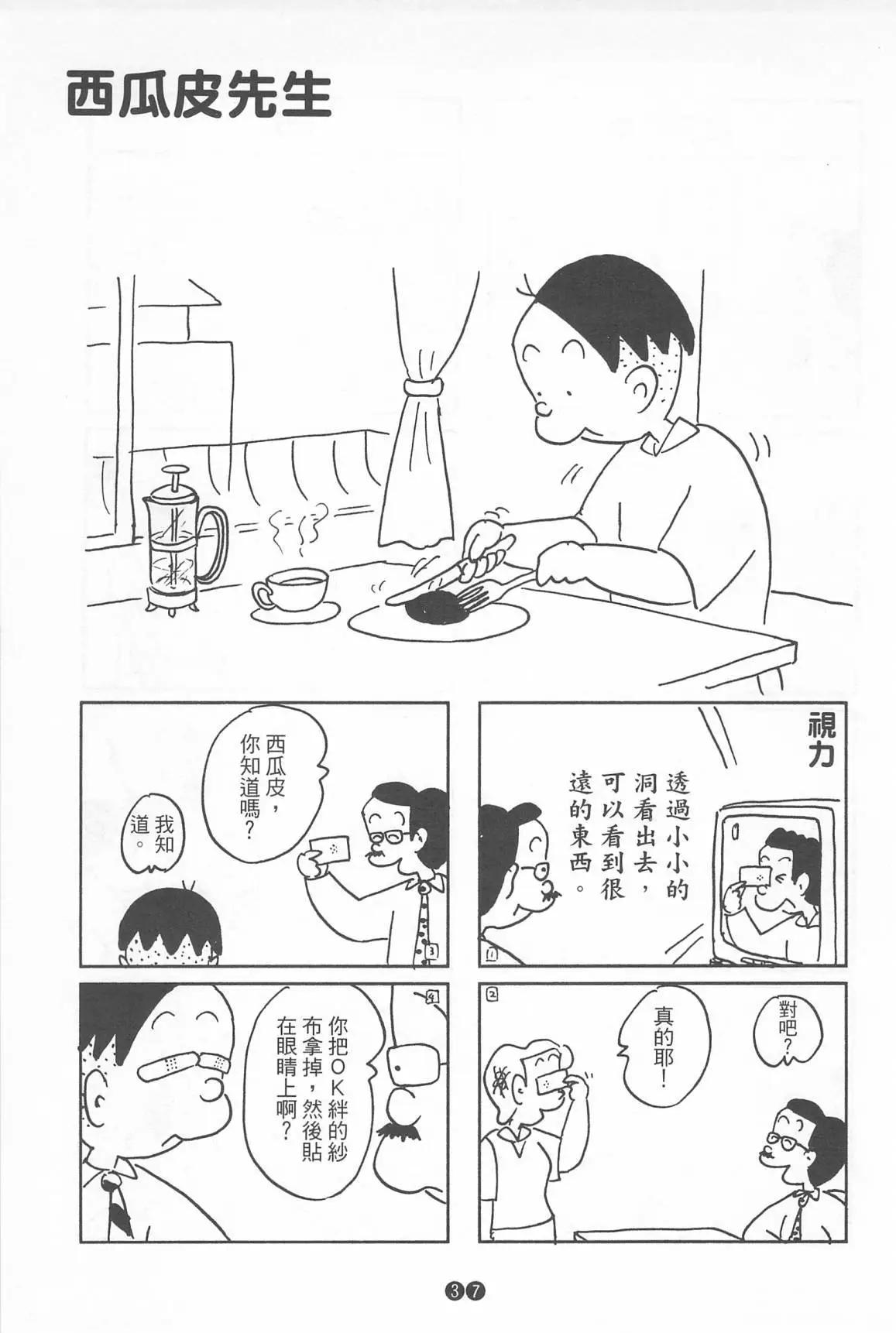 西瓜皮先生 - 第39話(1/3) - 7