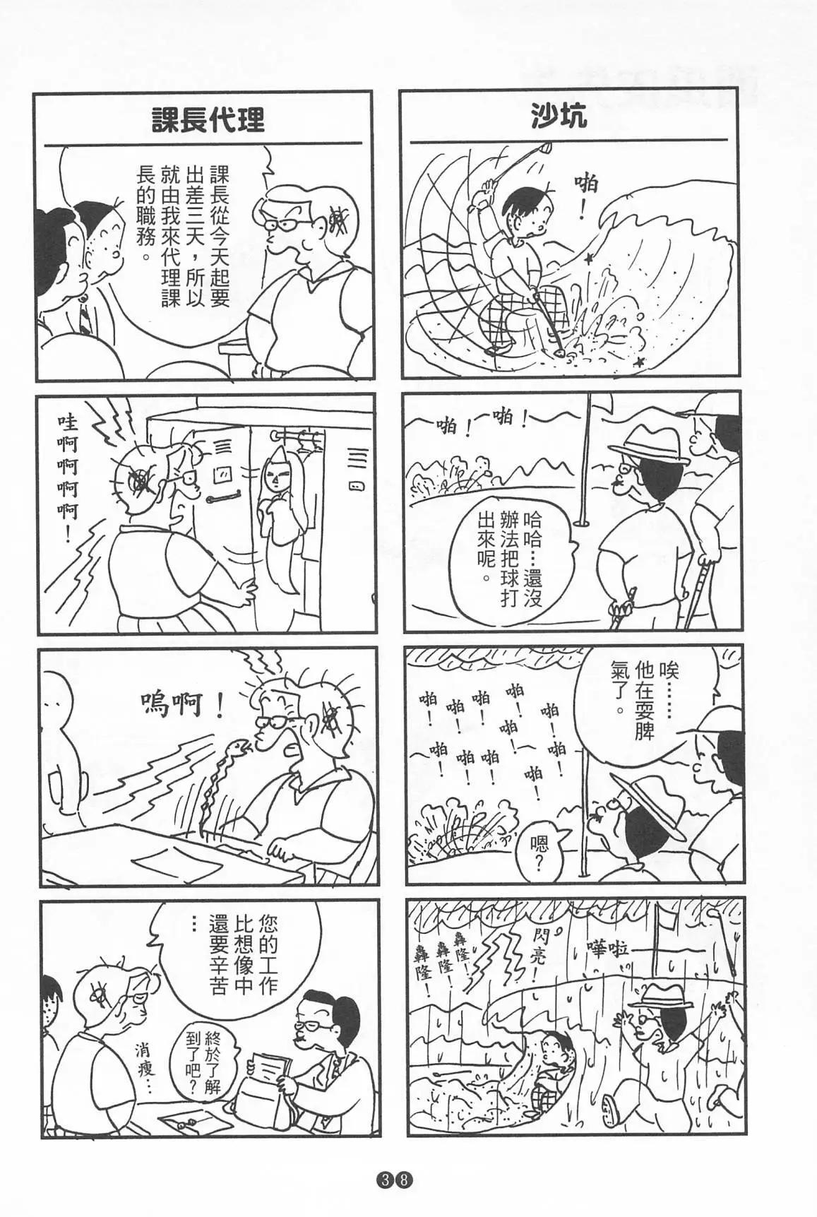 西瓜皮先生 - 第39話(1/3) - 8