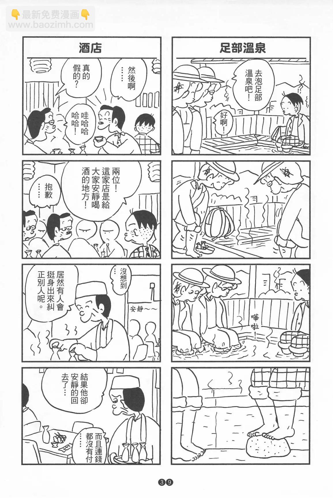 西瓜皮先生 - 第39話(1/3) - 1