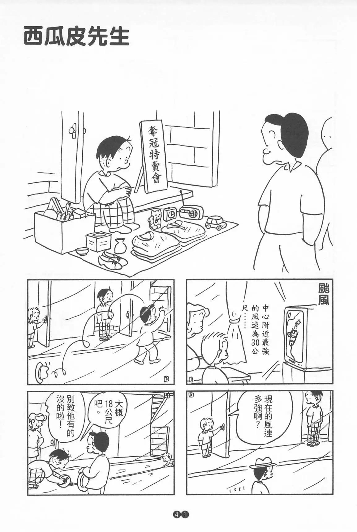 西瓜皮先生 - 第39話(1/3) - 3