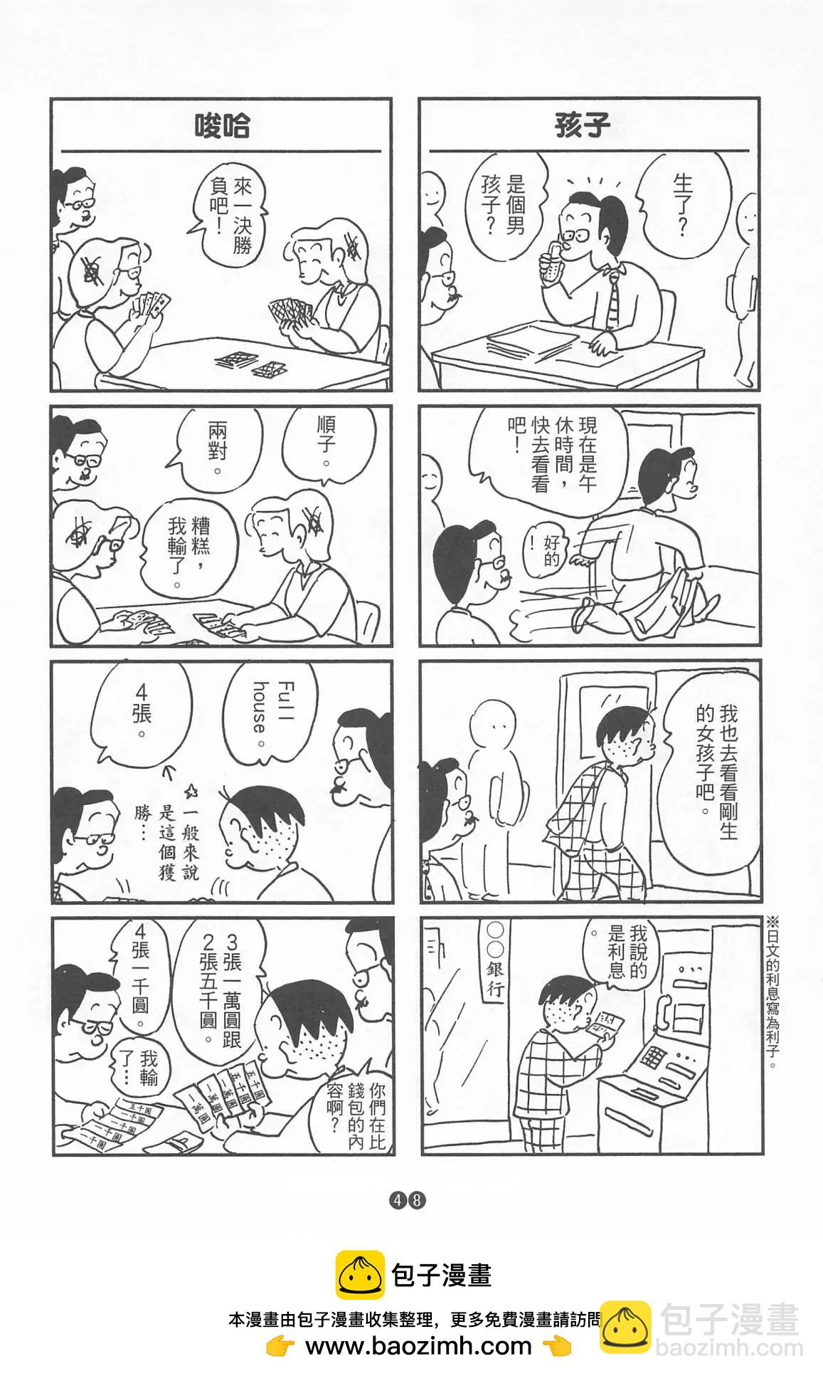西瓜皮先生 - 第39話(1/3) - 2