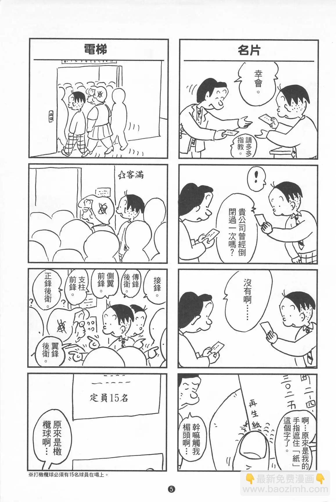 西瓜皮先生 - 第39話(1/3) - 7