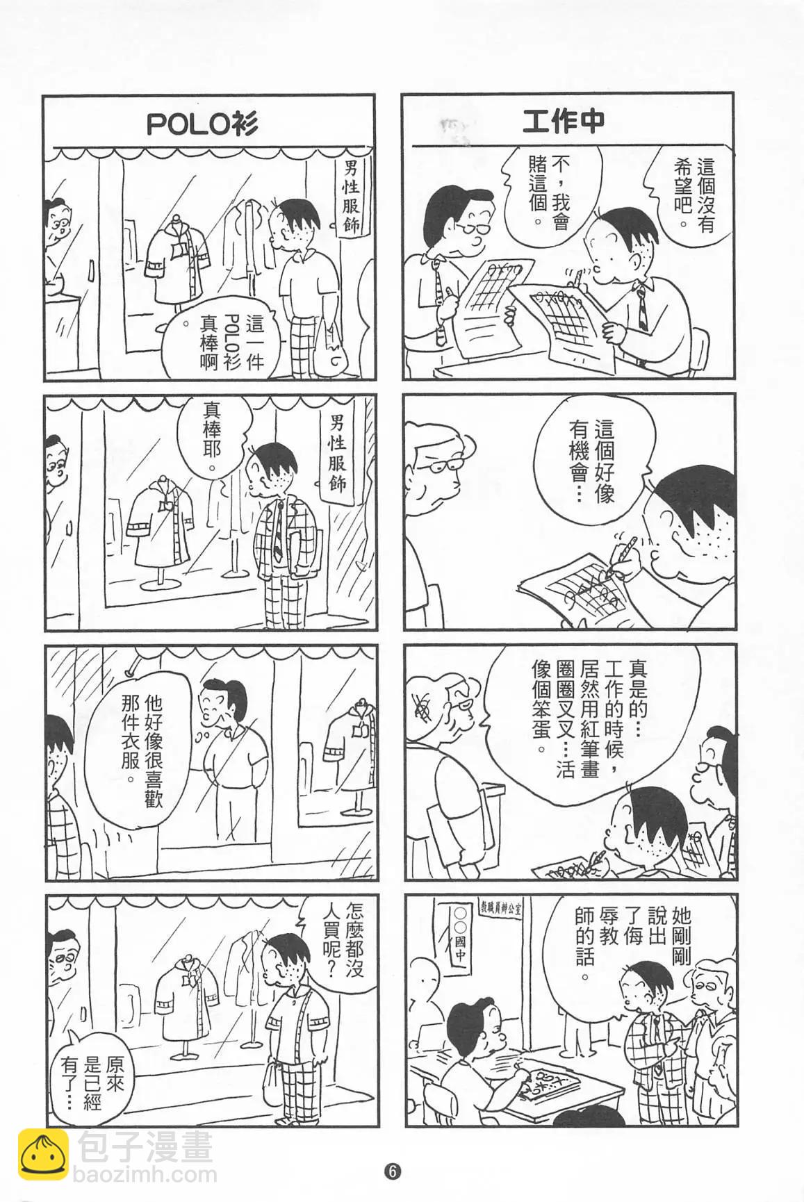 西瓜皮先生 - 第39話(1/3) - 8