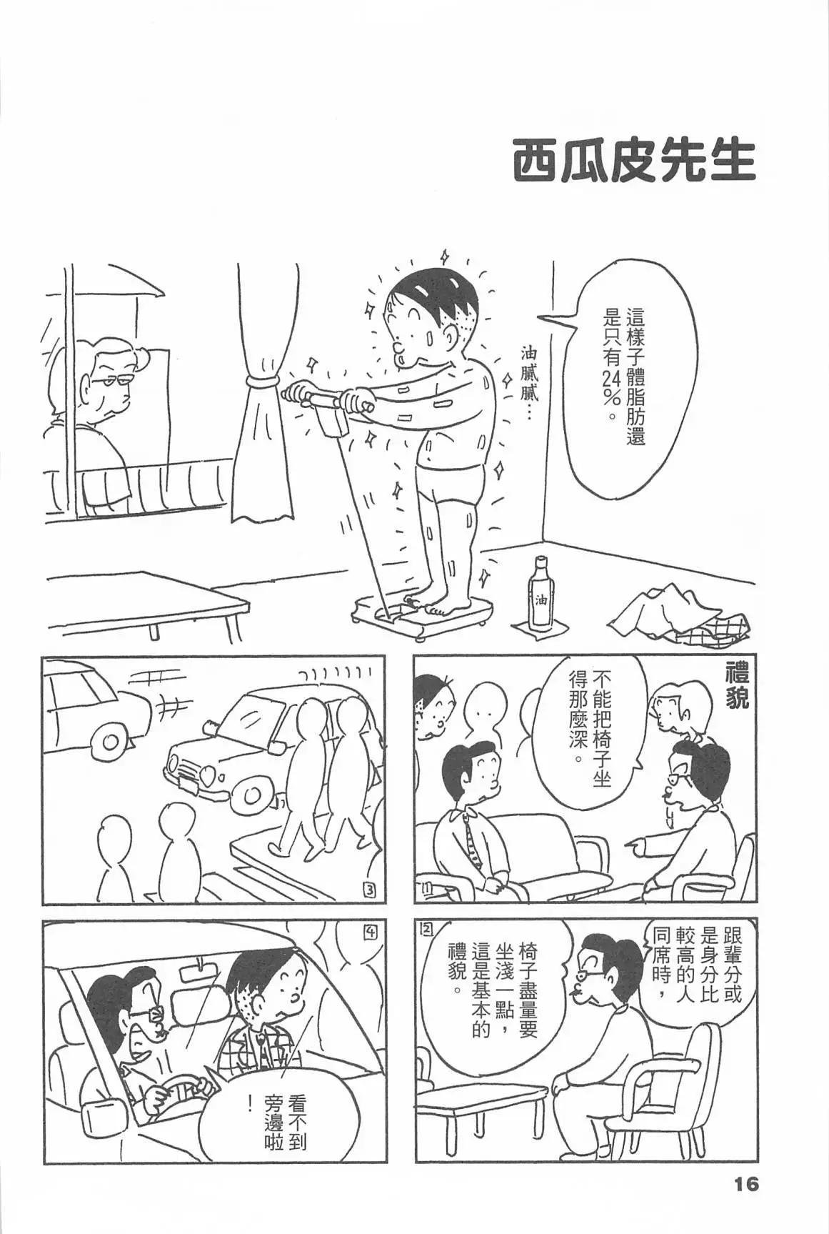 西瓜皮先生 - 第45話(1/3) - 2