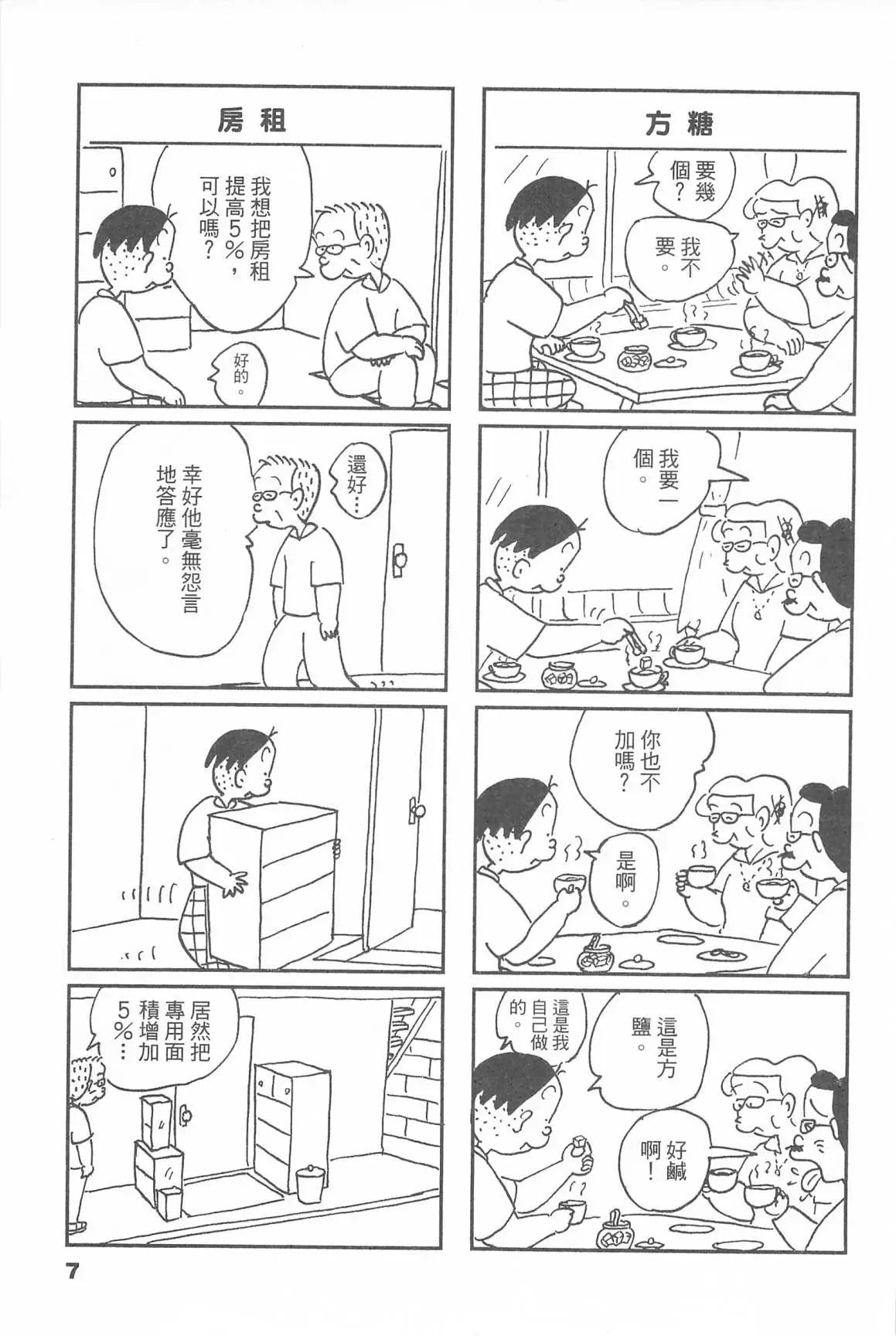 西瓜皮先生 - 第45話(1/3) - 1