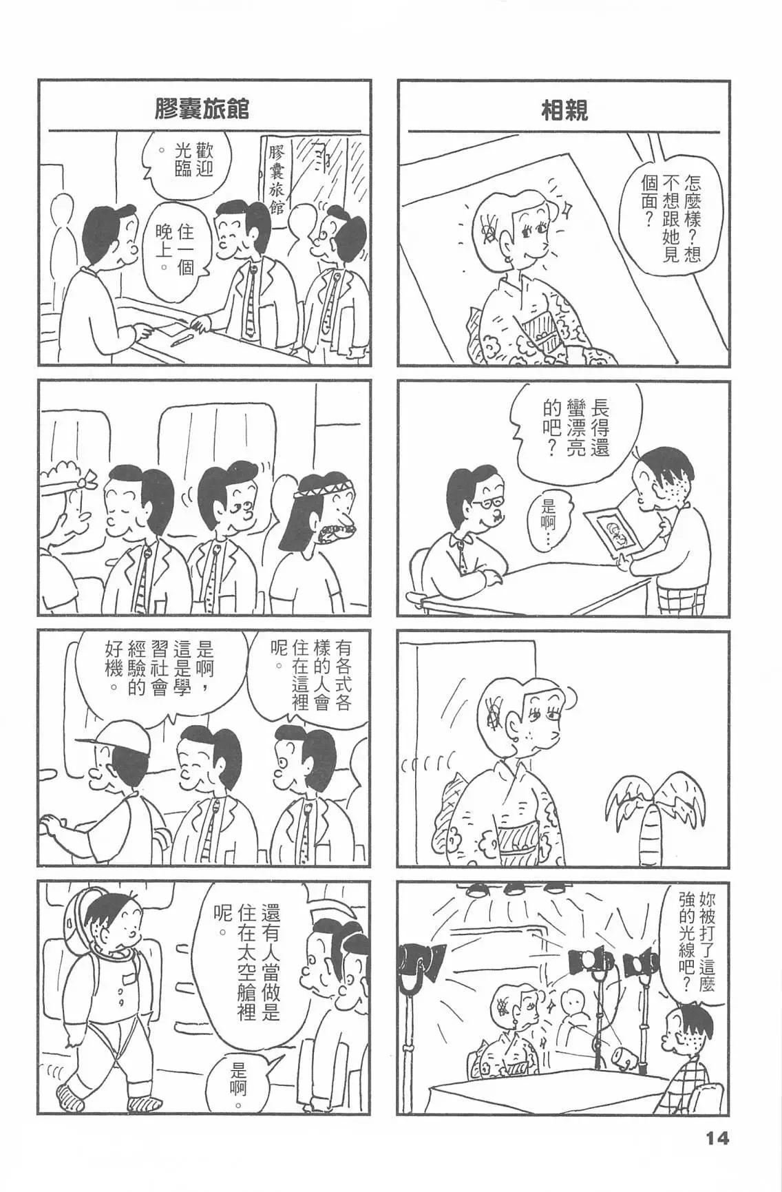 西瓜皮先生 - 第47話(1/3) - 6