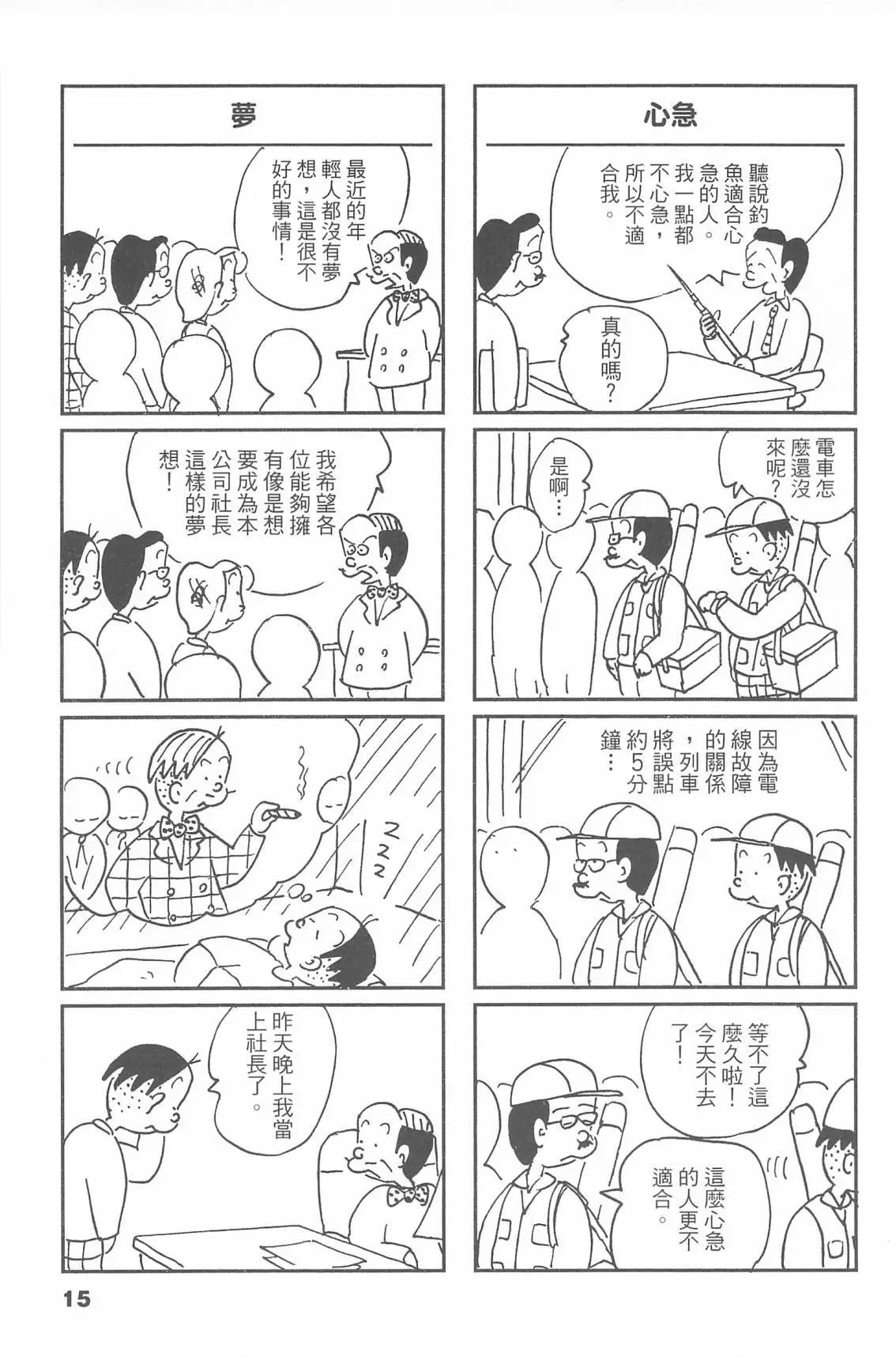 西瓜皮先生 - 第47話(1/3) - 7