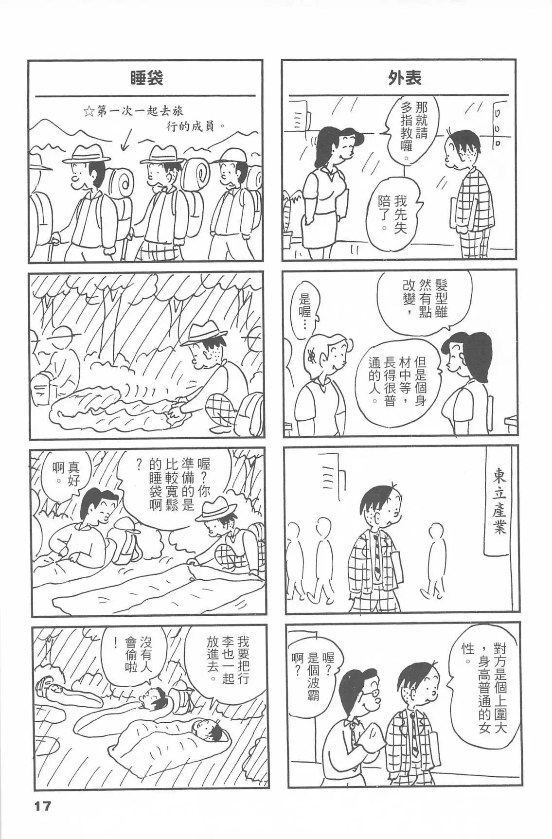 西瓜皮先生 - 第47話(1/3) - 1