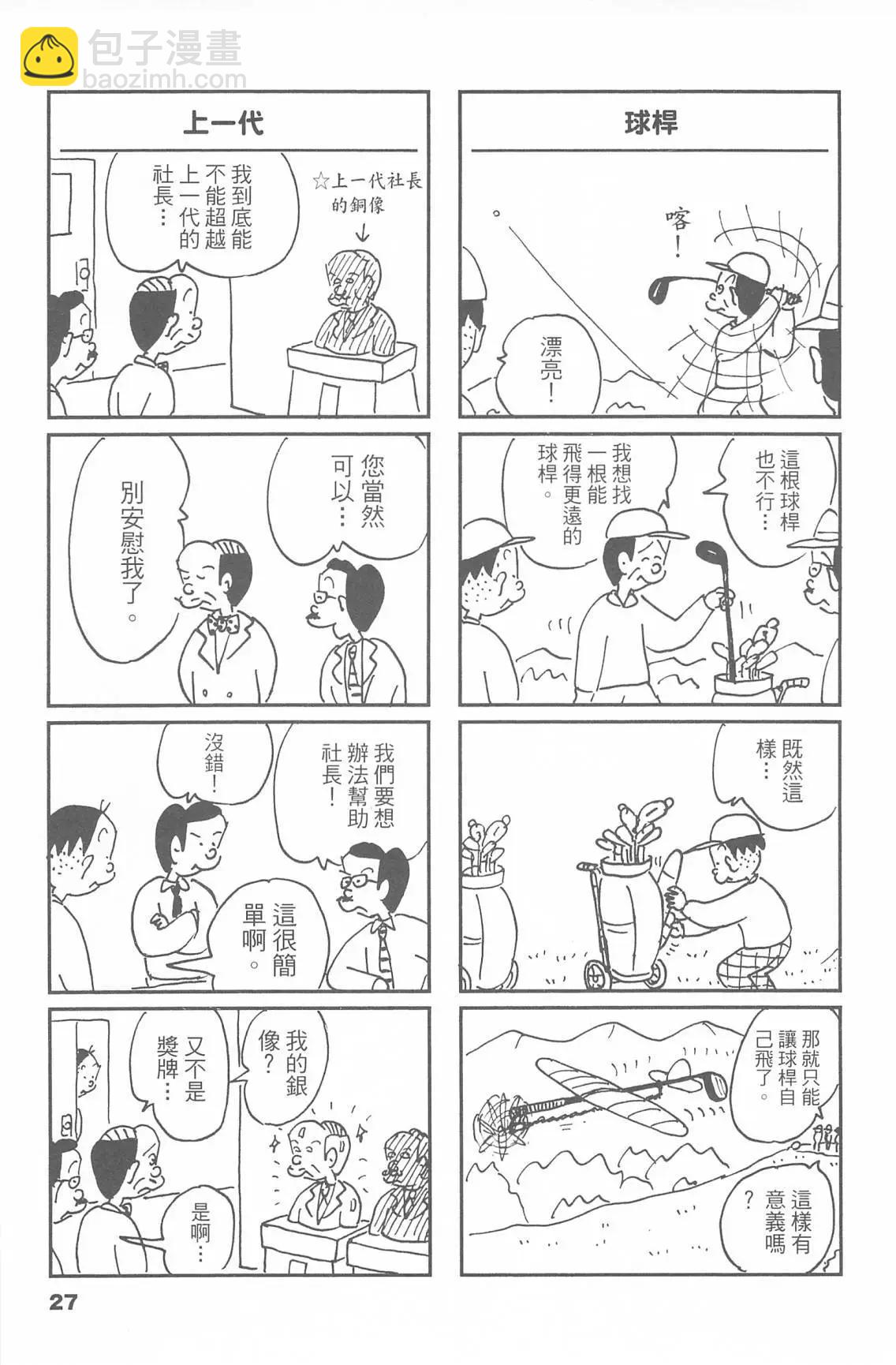 西瓜皮先生 - 第47話(1/3) - 3