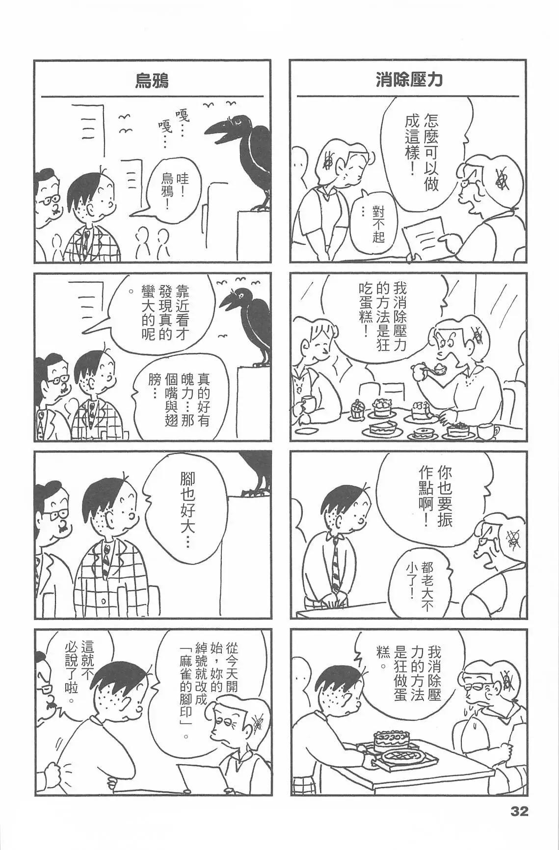 西瓜皮先生 - 第47話(1/3) - 8