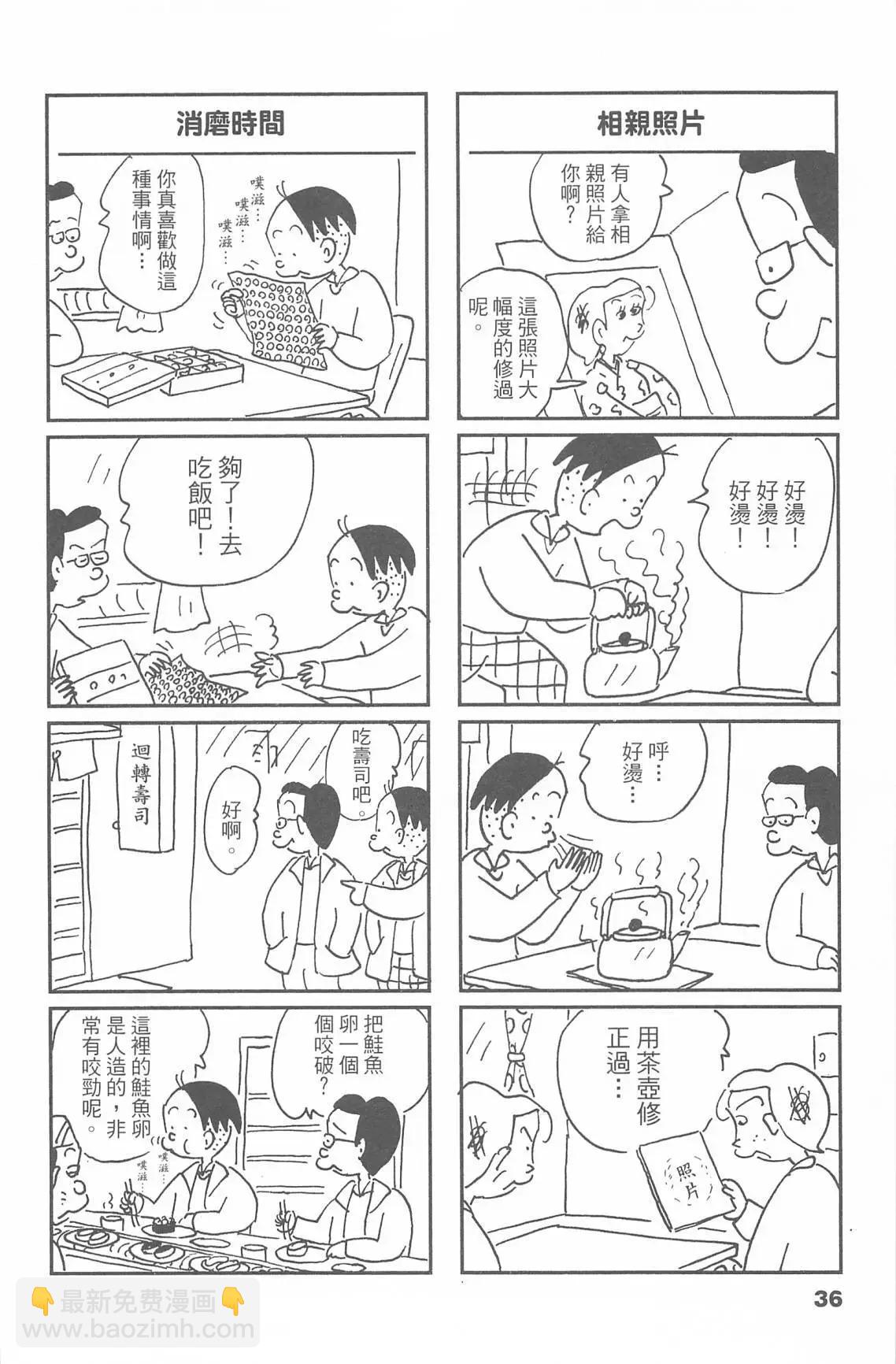 西瓜皮先生 - 第47話(1/3) - 4