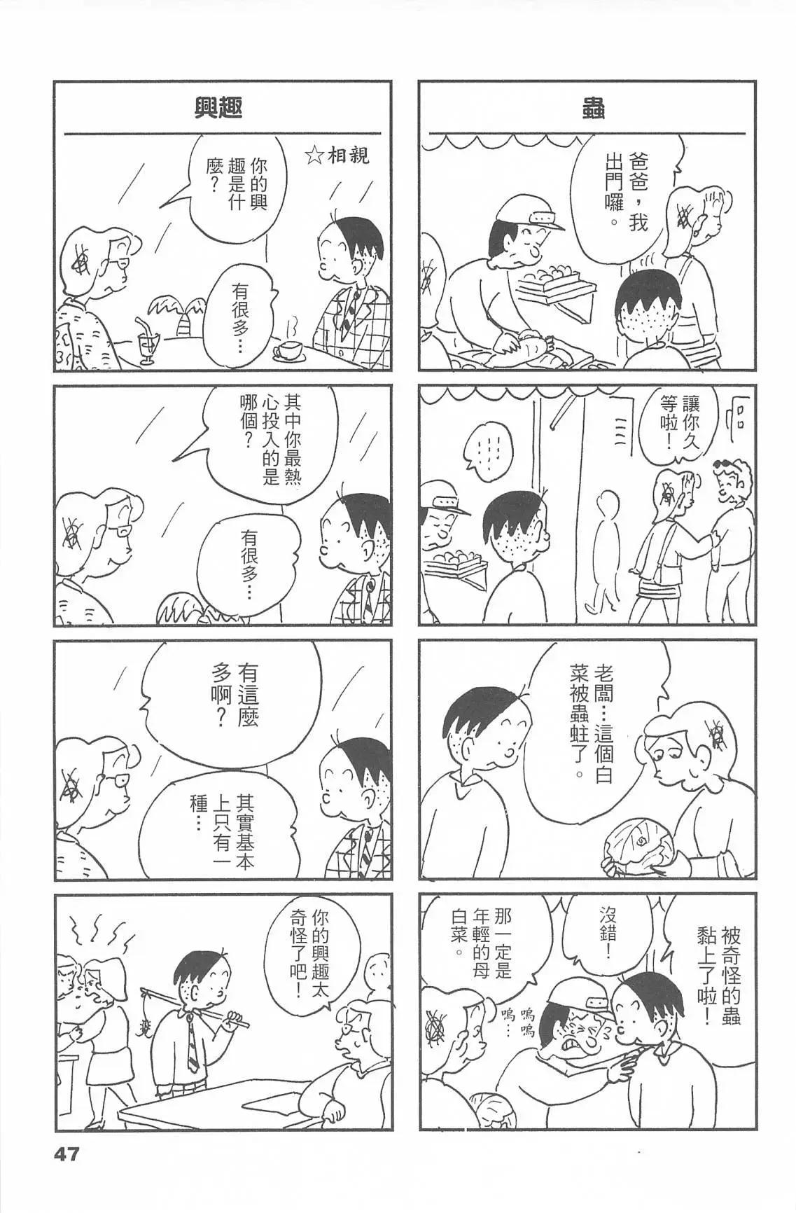 西瓜皮先生 - 第47話(1/3) - 7