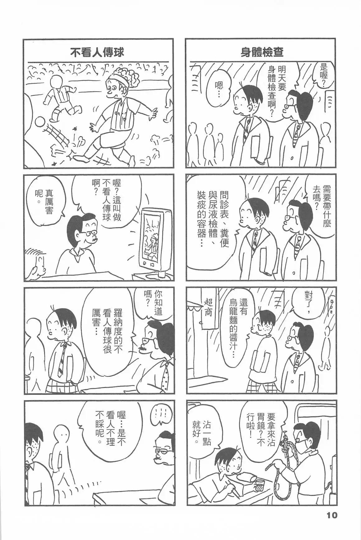 西瓜皮先生 - 第49話(1/3) - 2
