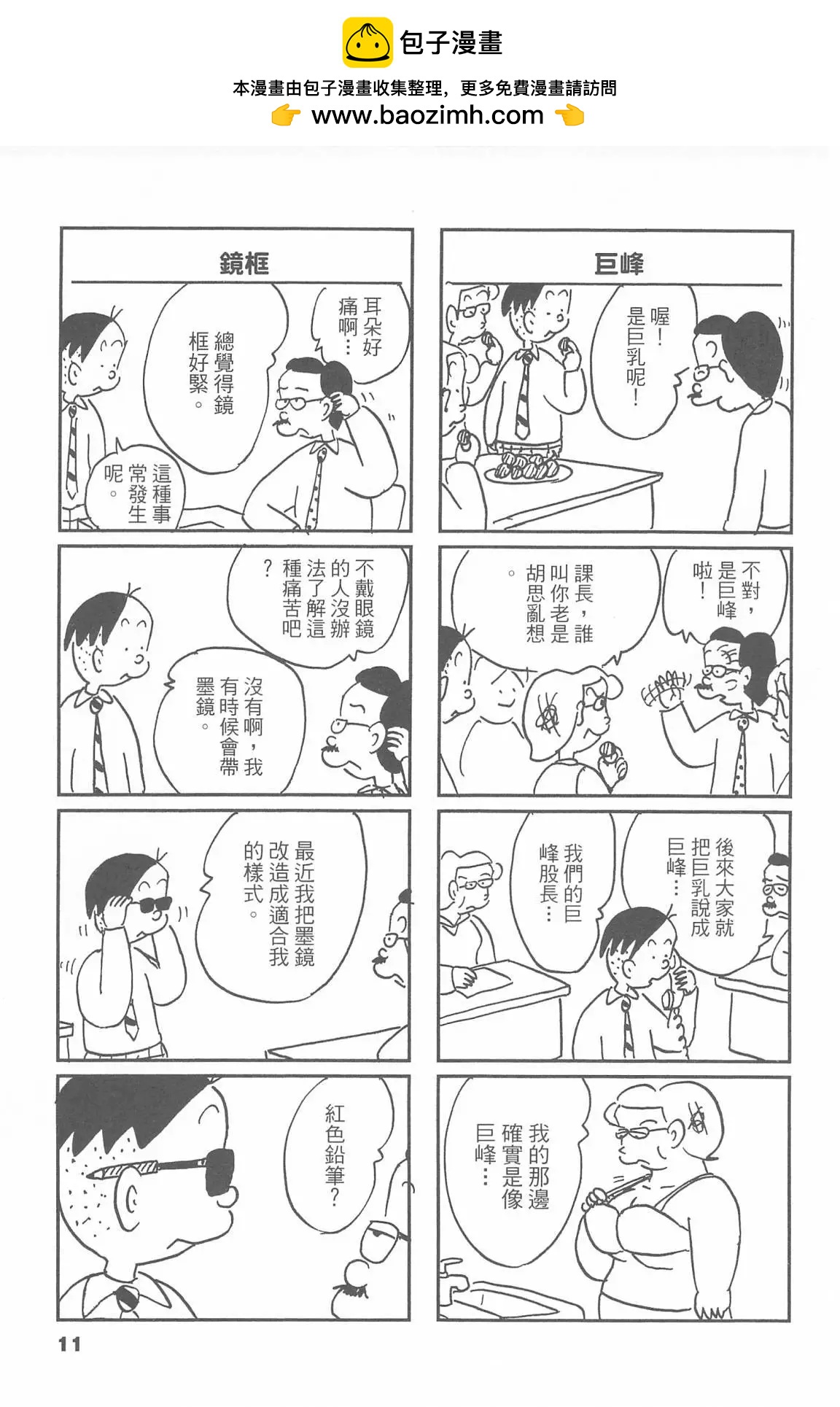西瓜皮先生 - 第49話(1/3) - 3
