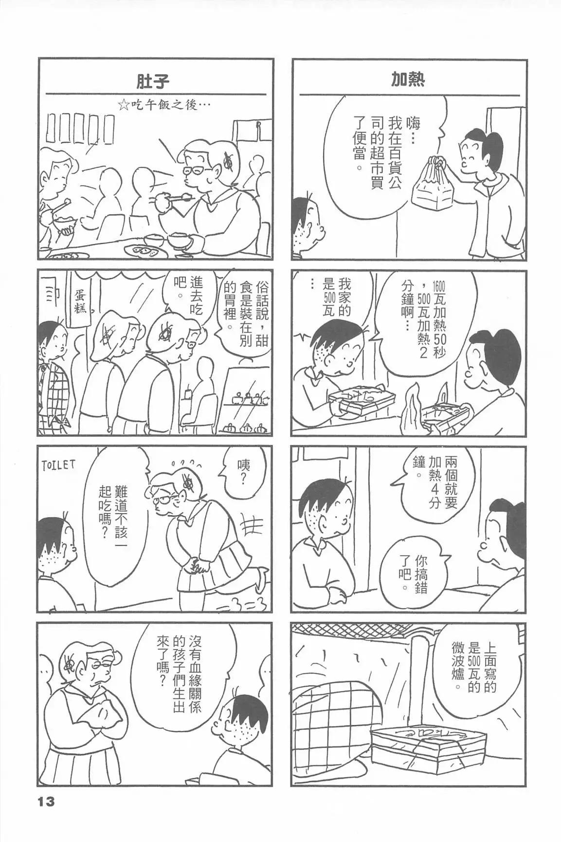 西瓜皮先生 - 第49話(1/3) - 5