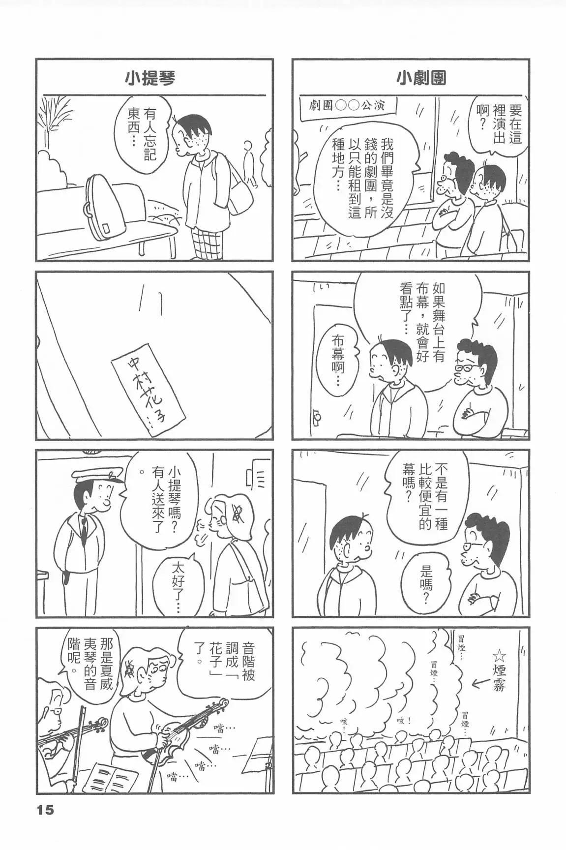 西瓜皮先生 - 第49話(1/3) - 7