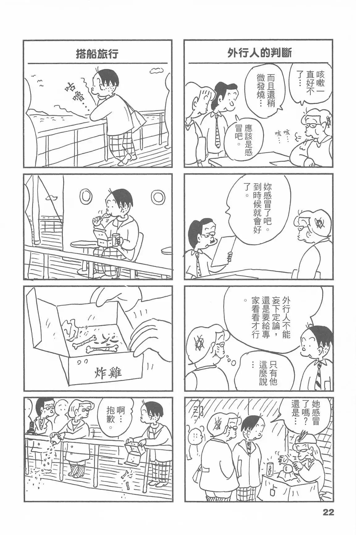 西瓜皮先生 - 第49話(1/3) - 6