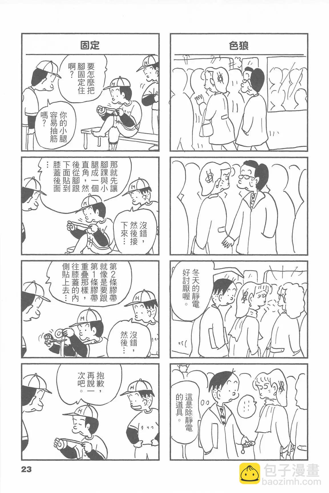 西瓜皮先生 - 第49話(1/3) - 7