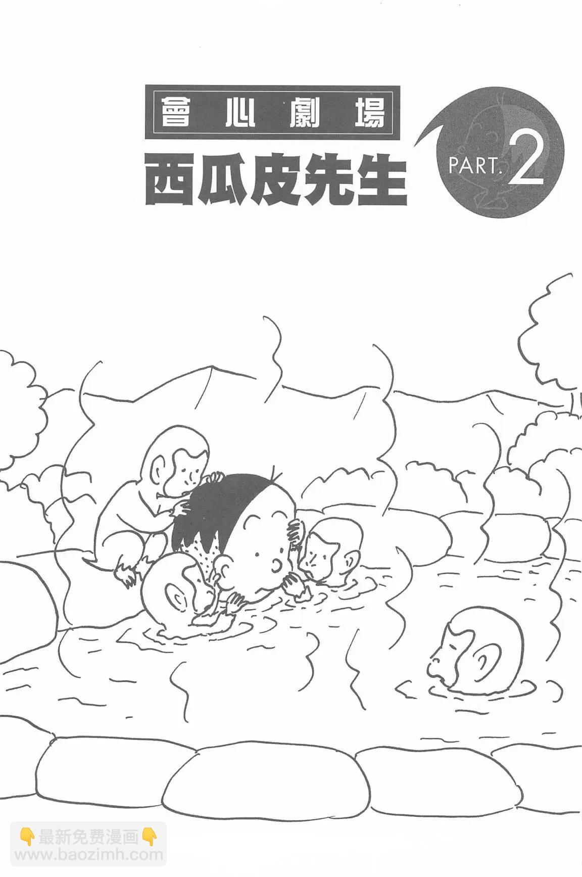 西瓜皮先生 - 第49話(1/3) - 4