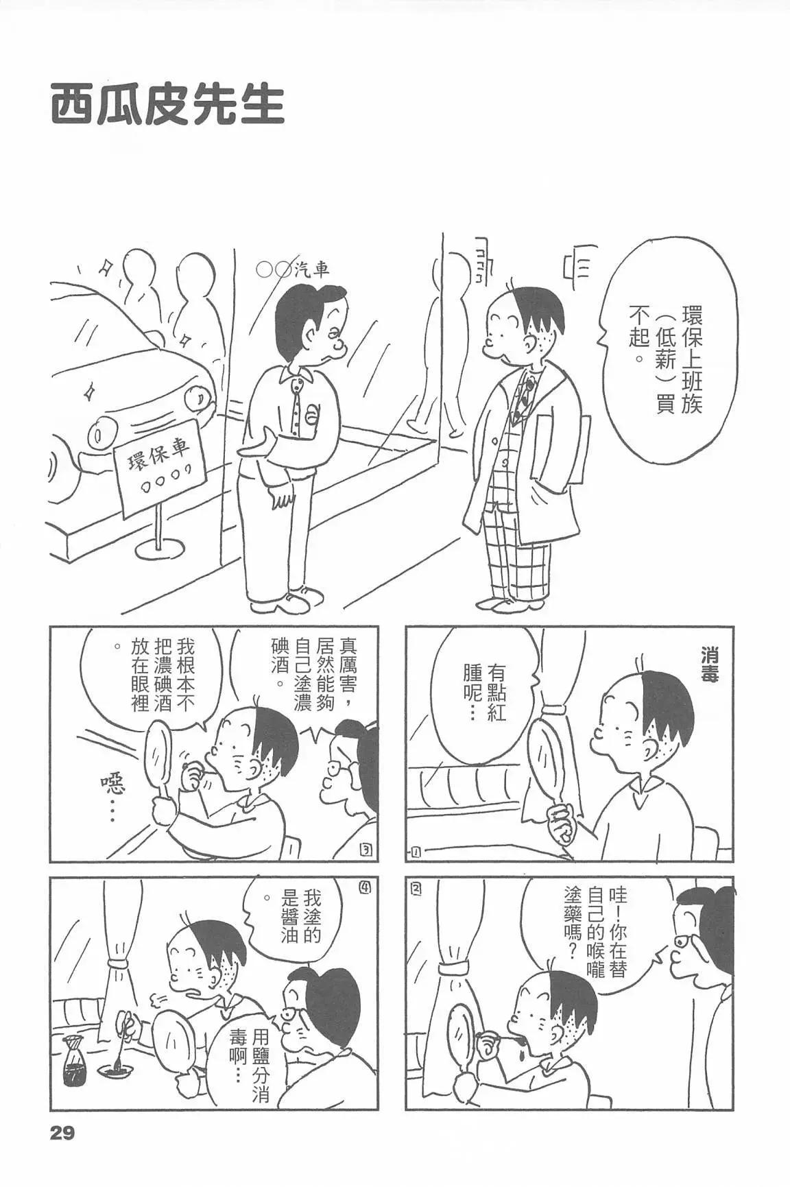 西瓜皮先生 - 第49話(1/3) - 5