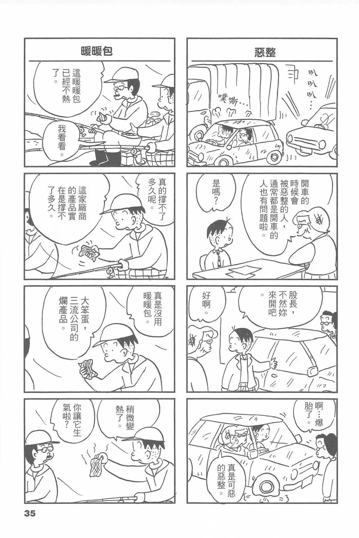 西瓜皮先生 - 第49話(1/3) - 3