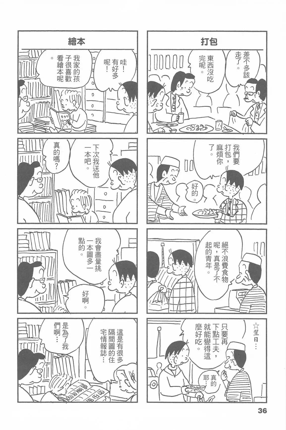 西瓜皮先生 - 第49話(1/3) - 4