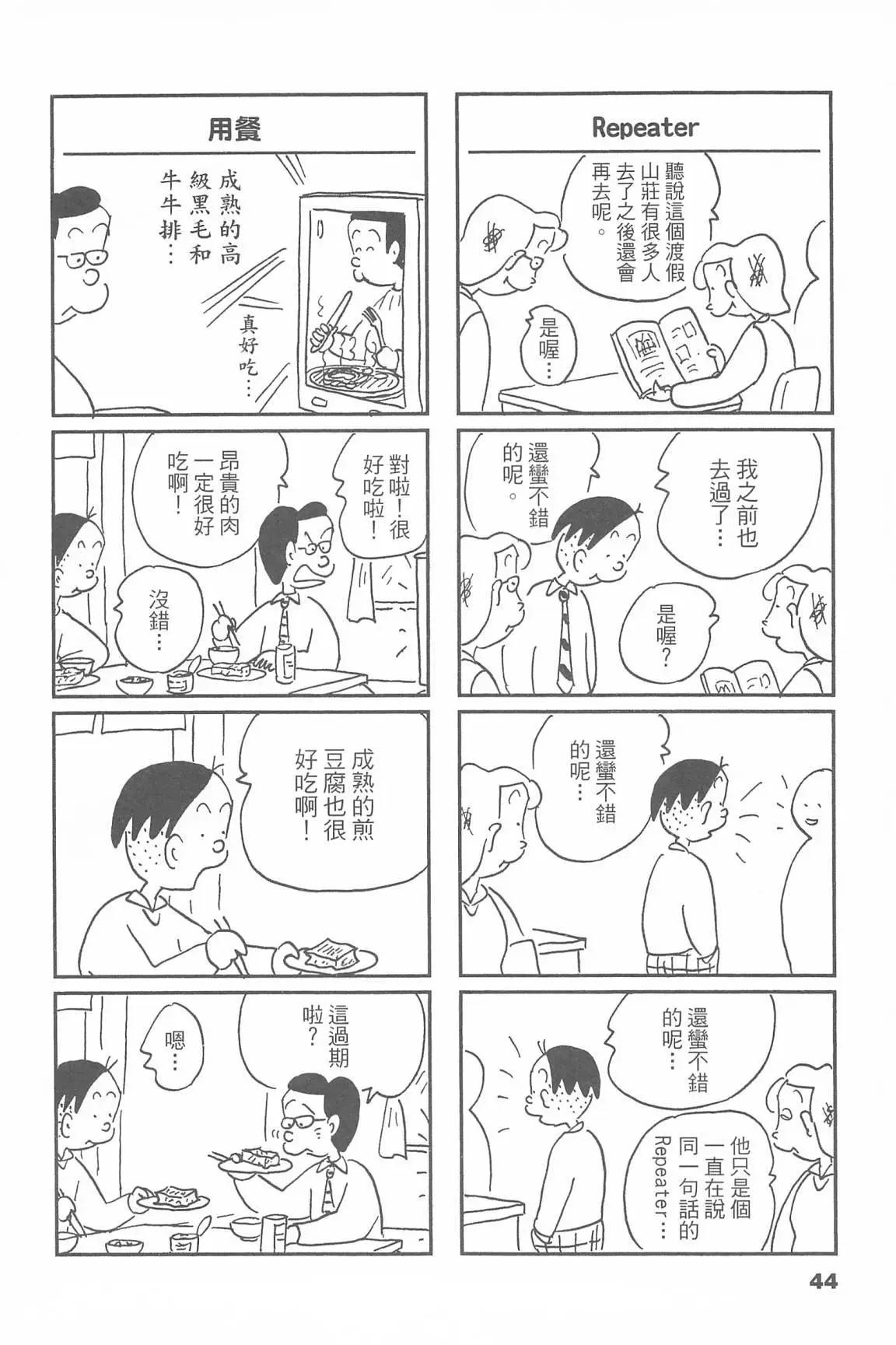 西瓜皮先生 - 第49話(1/3) - 4