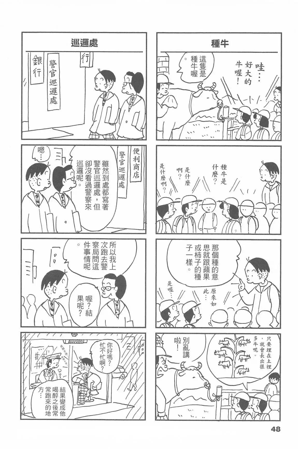 西瓜皮先生 - 第49話(1/3) - 8