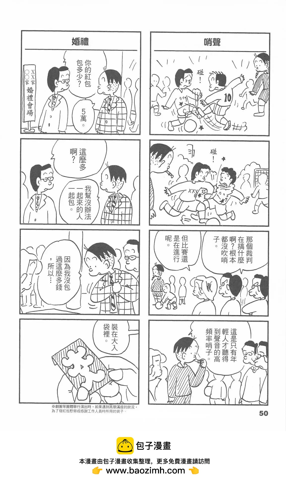 西瓜皮先生 - 第49話(1/3) - 2