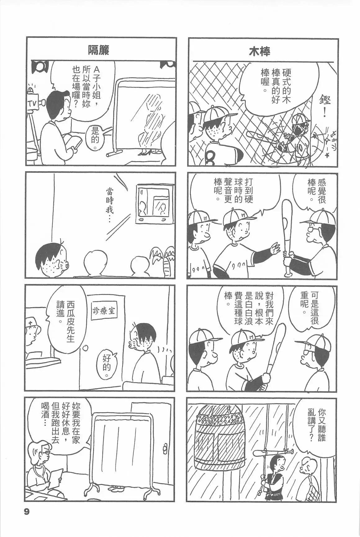 西瓜皮先生 - 第49話(1/3) - 1