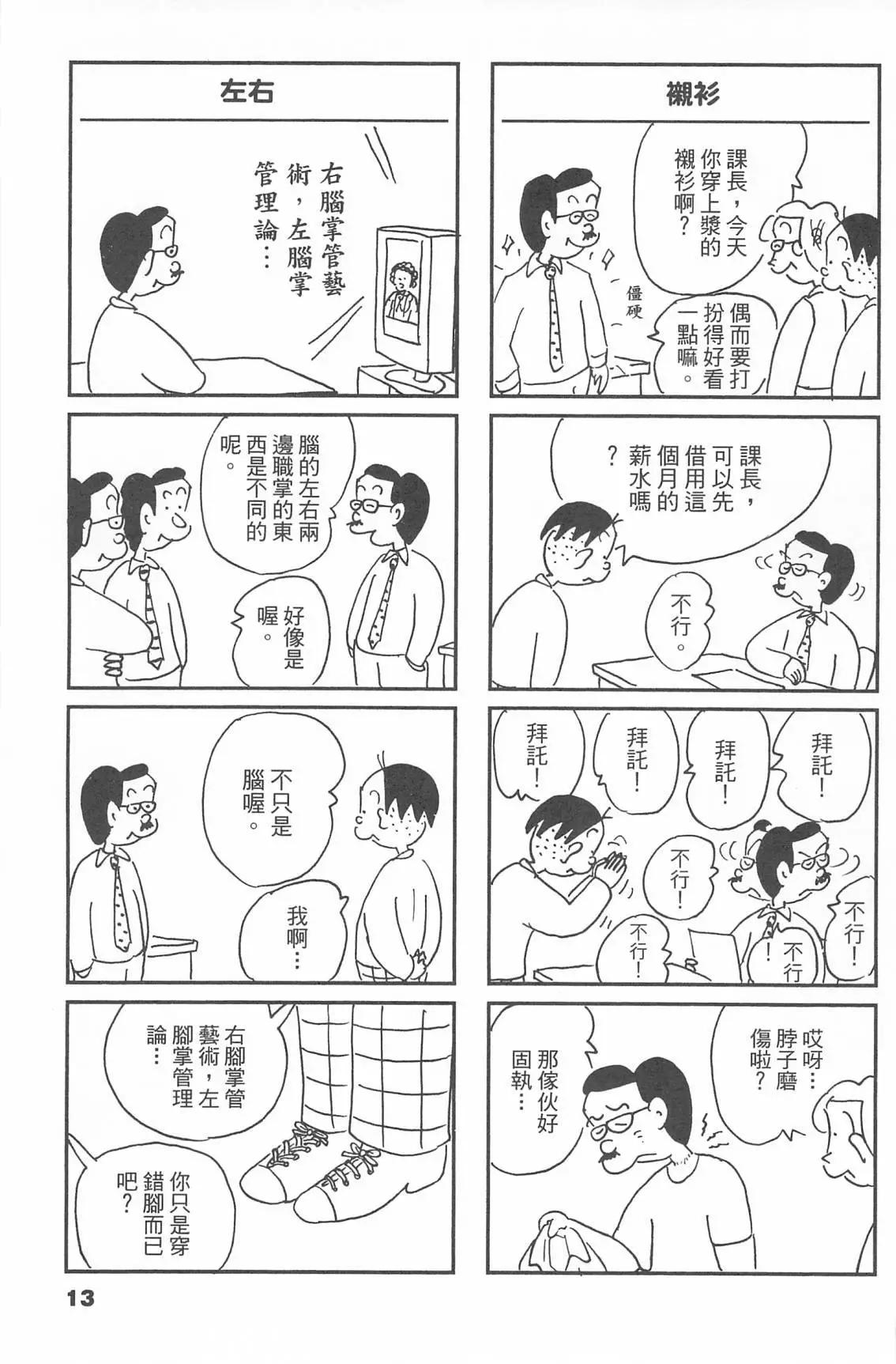 西瓜皮先生 - 第51話(1/3) - 5