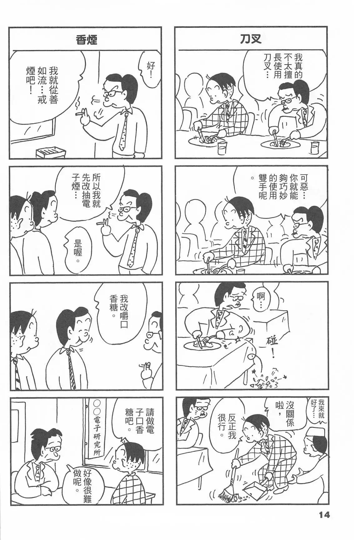 西瓜皮先生 - 第51話(1/3) - 6