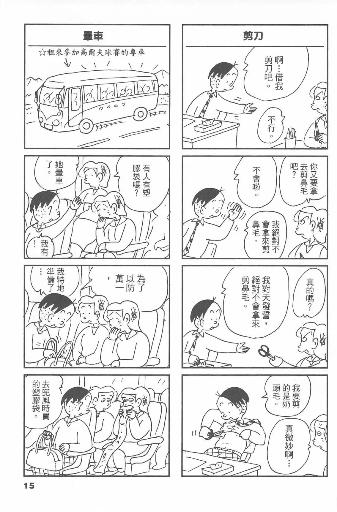 西瓜皮先生 - 第51話(1/3) - 7