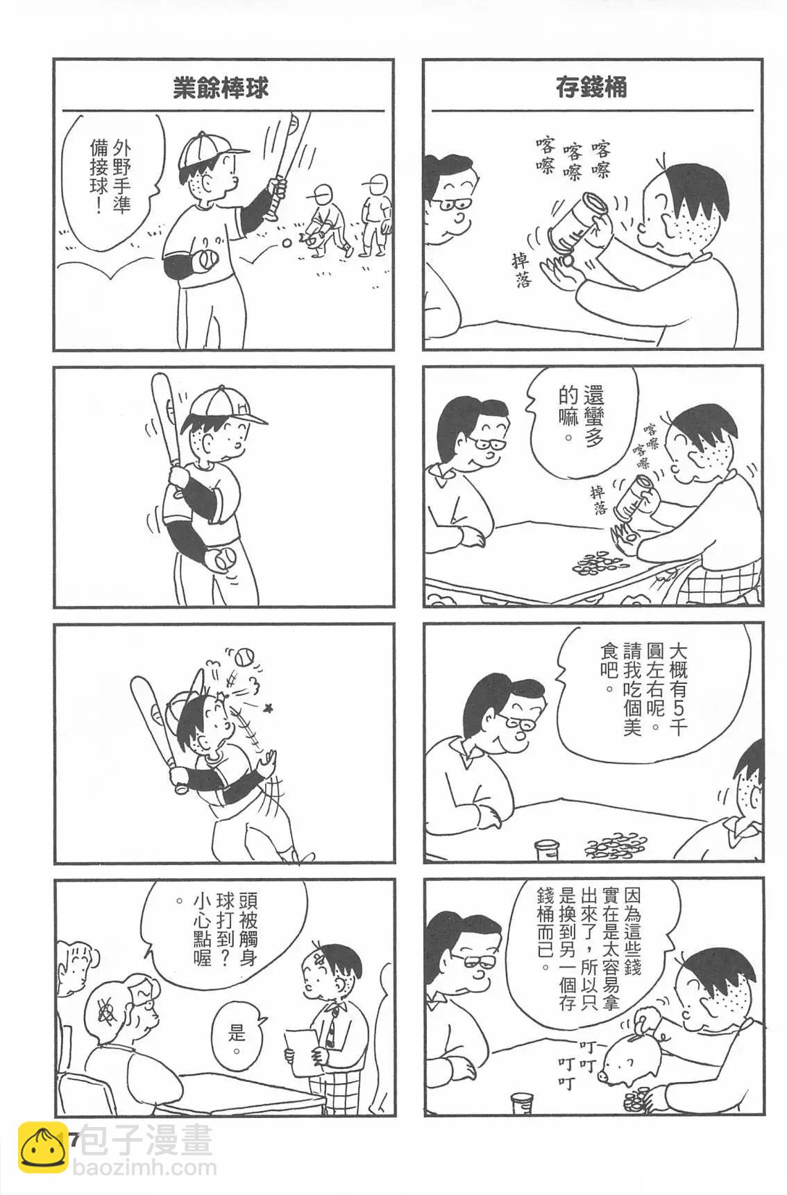 西瓜皮先生 - 第51話(1/3) - 1