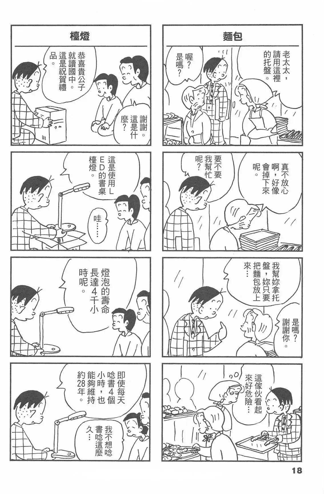 西瓜皮先生 - 第51話(1/3) - 2