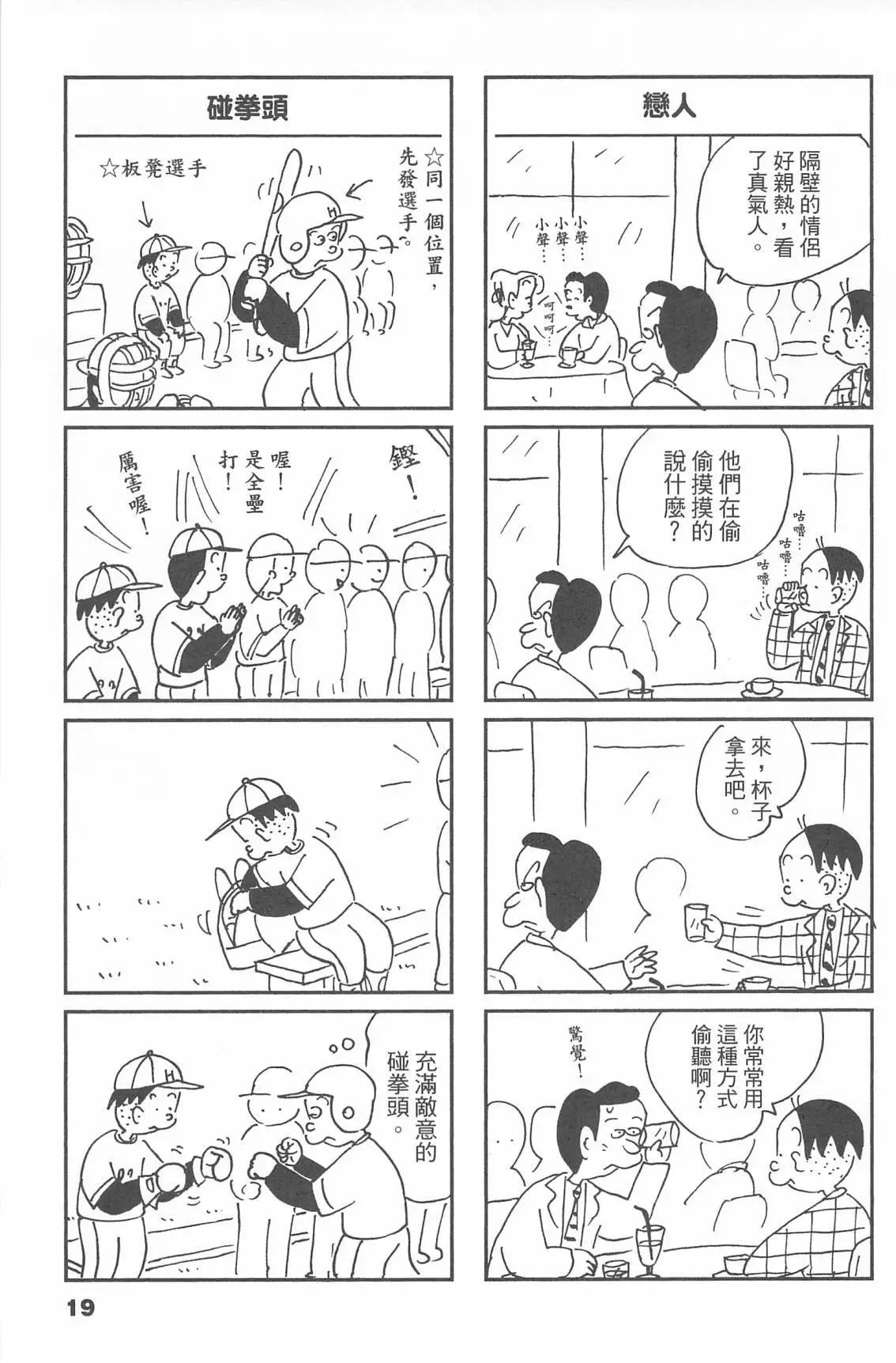 西瓜皮先生 - 第51話(1/3) - 3