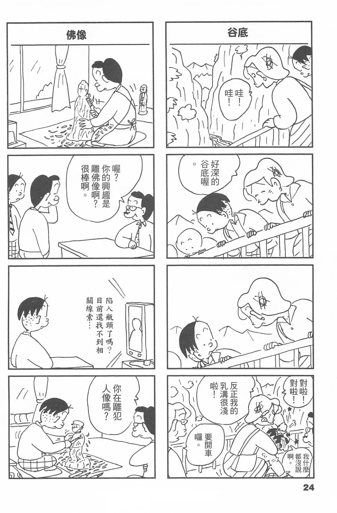西瓜皮先生 - 第51話(1/3) - 8