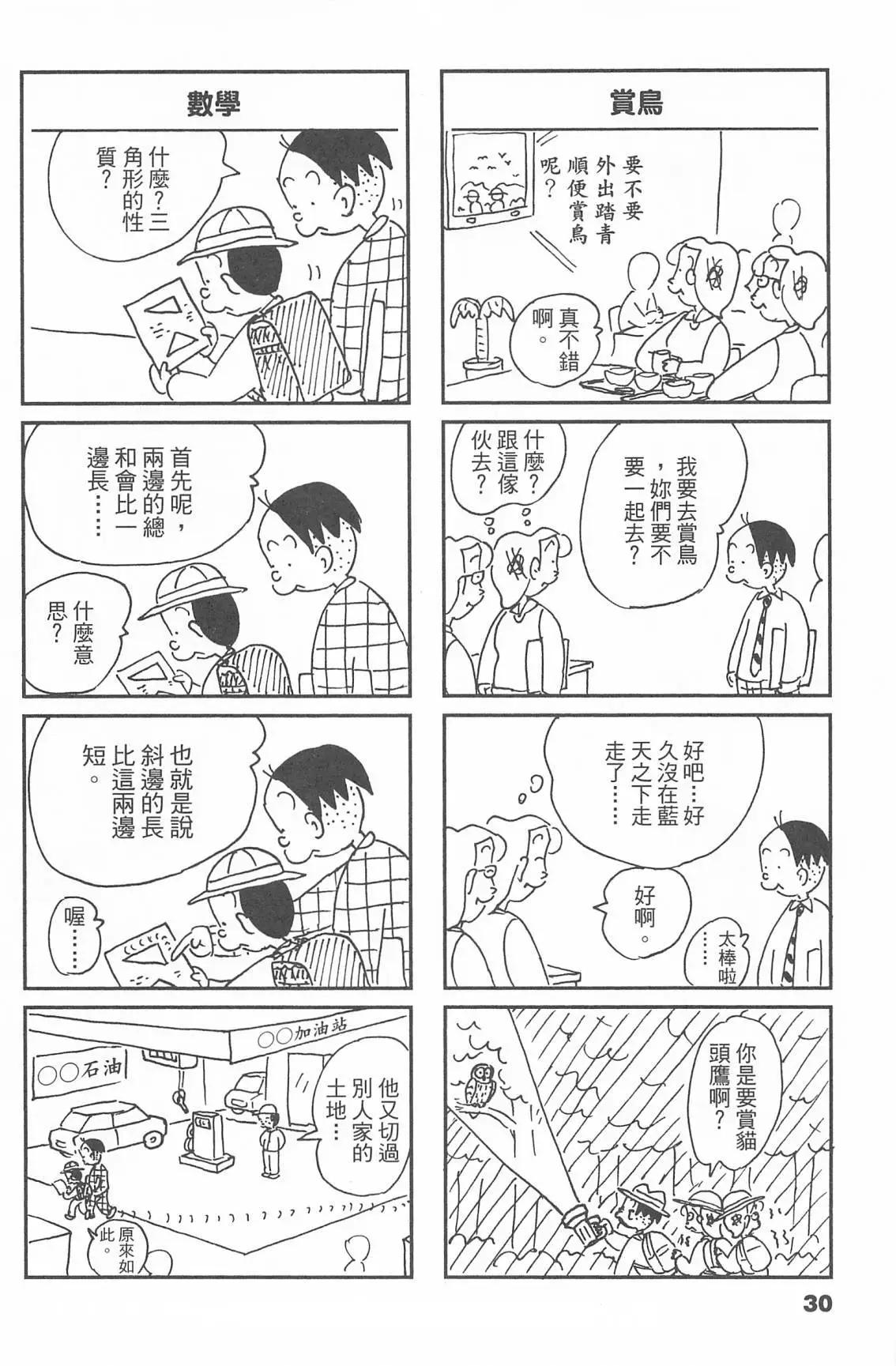 西瓜皮先生 - 第51話(1/3) - 6