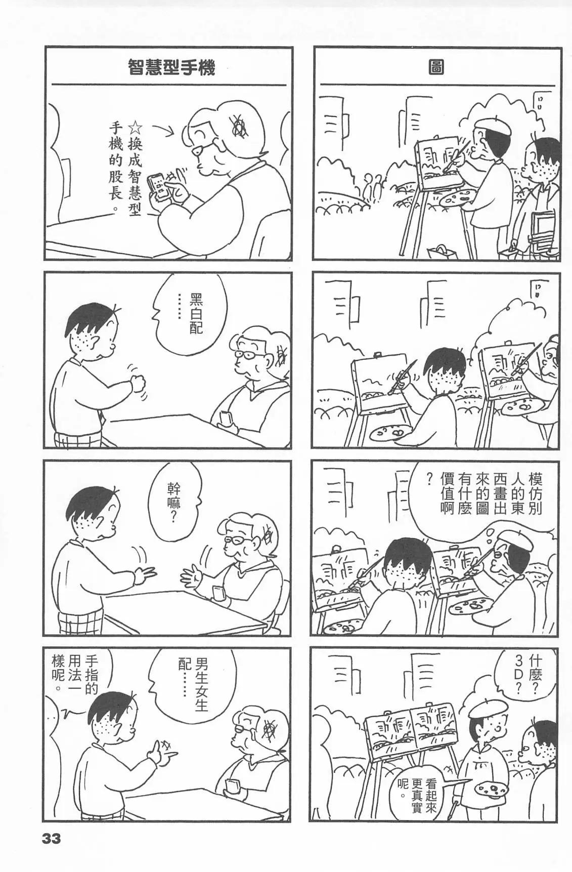 西瓜皮先生 - 第51話(1/3) - 1