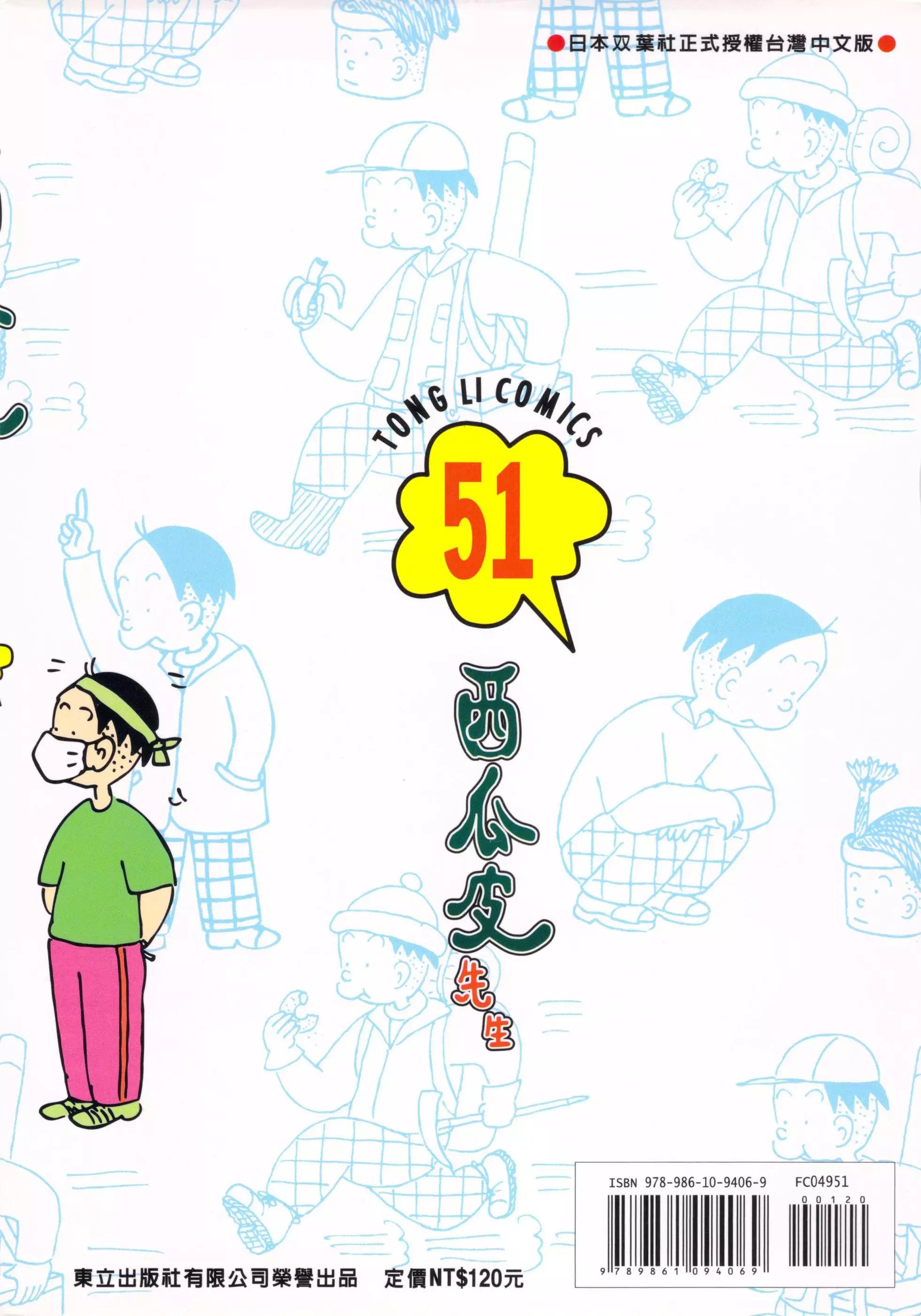 西瓜皮先生 - 第51話(1/3) - 4