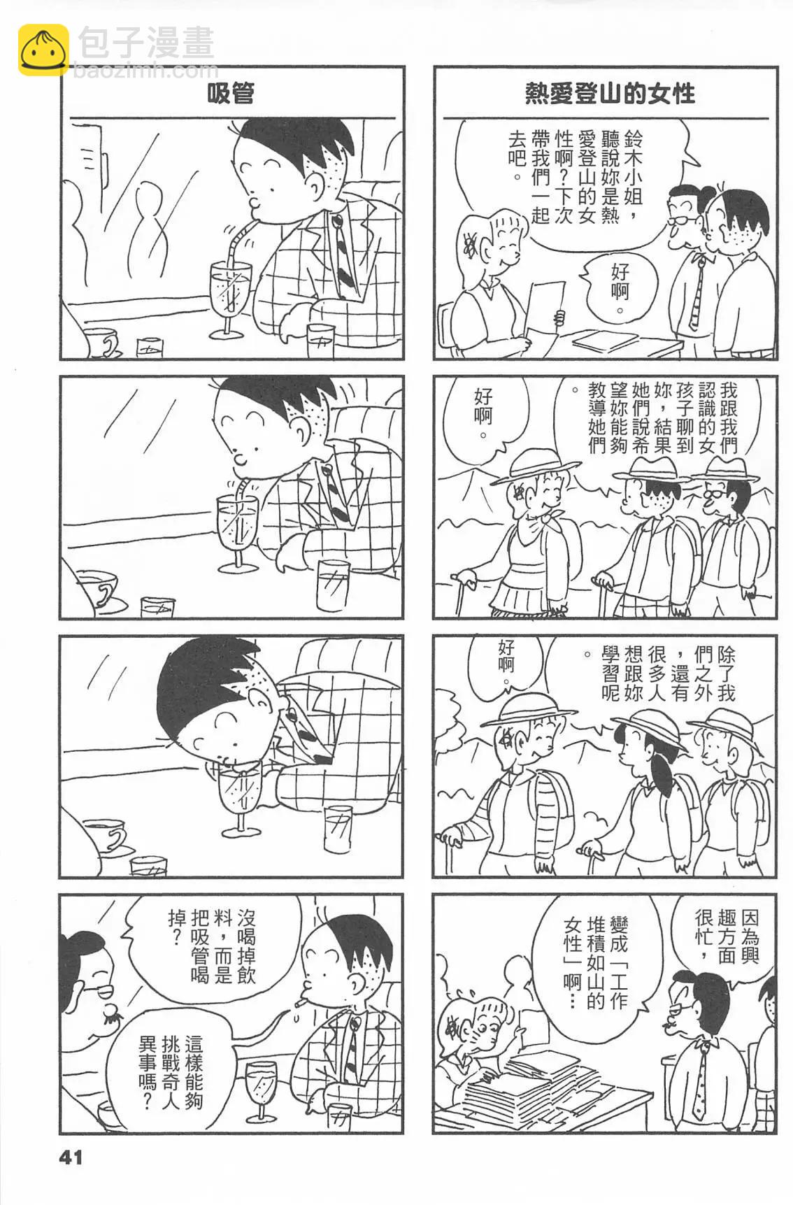 西瓜皮先生 - 第51話(1/3) - 1