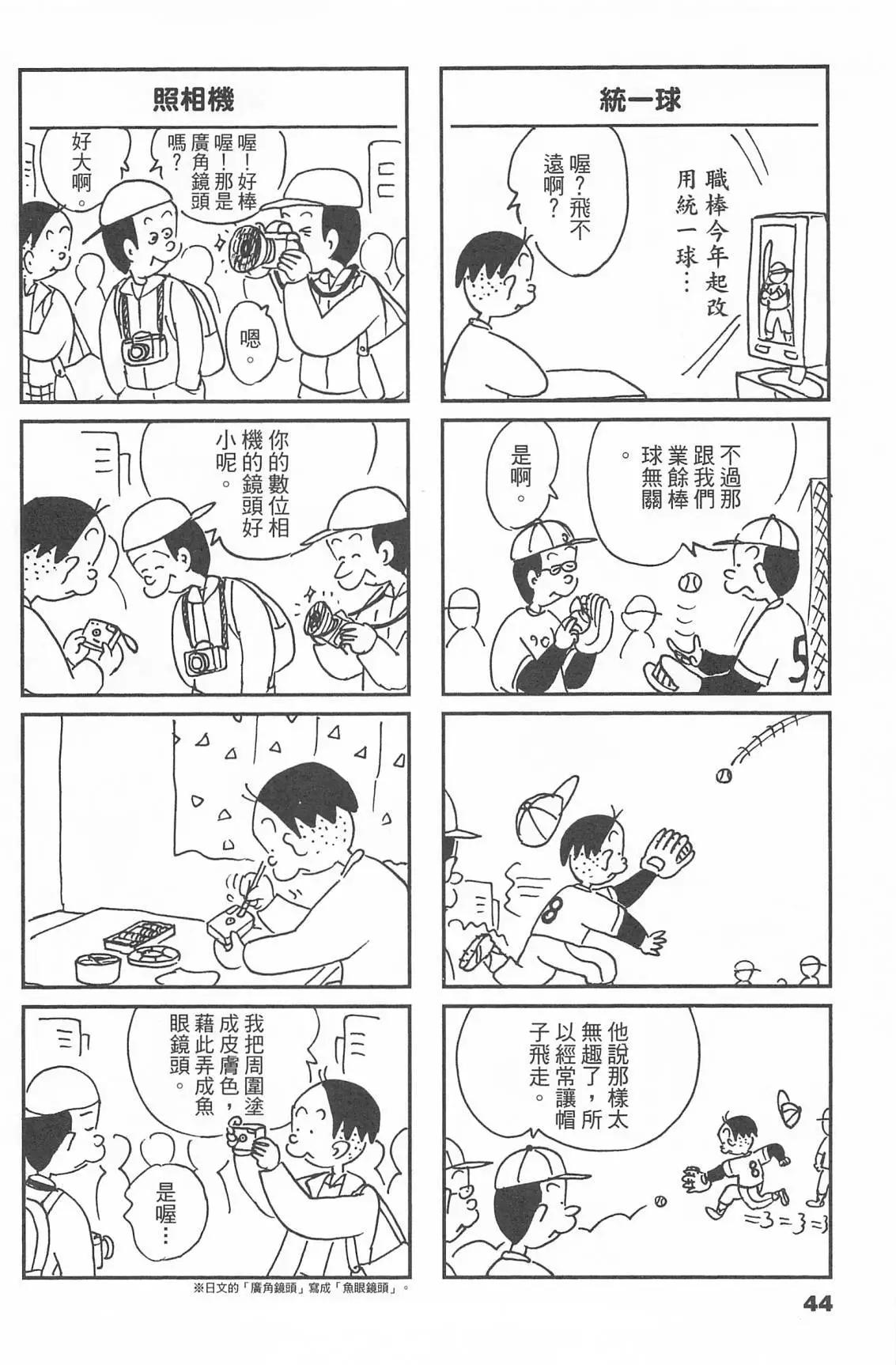 西瓜皮先生 - 第51話(1/3) - 4