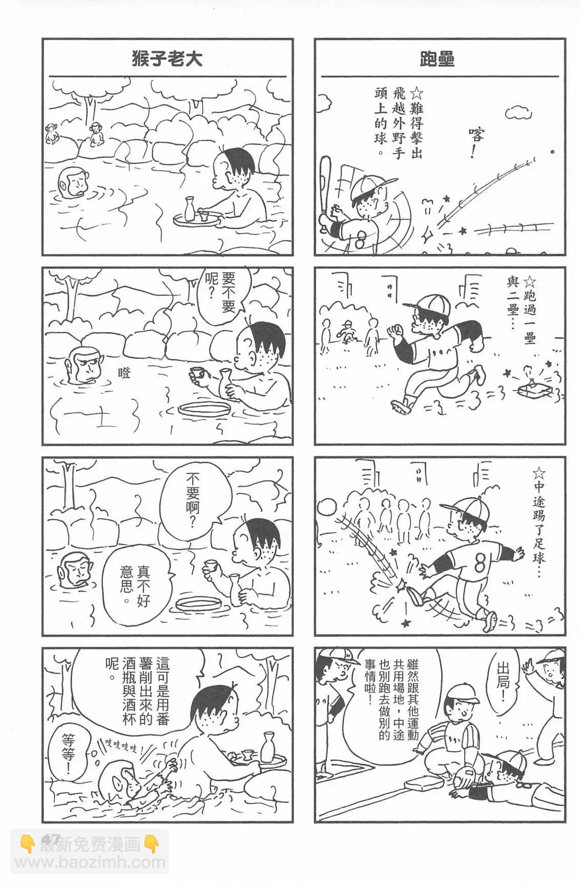 西瓜皮先生 - 第51話(1/3) - 7