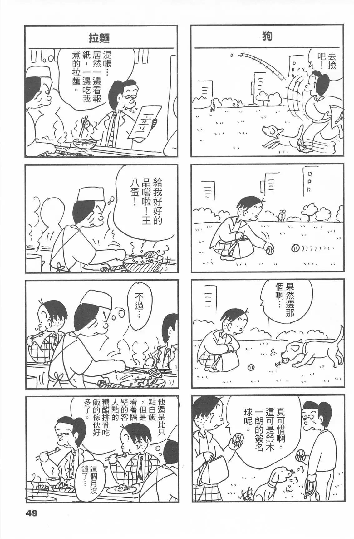 西瓜皮先生 - 第51話(1/3) - 1