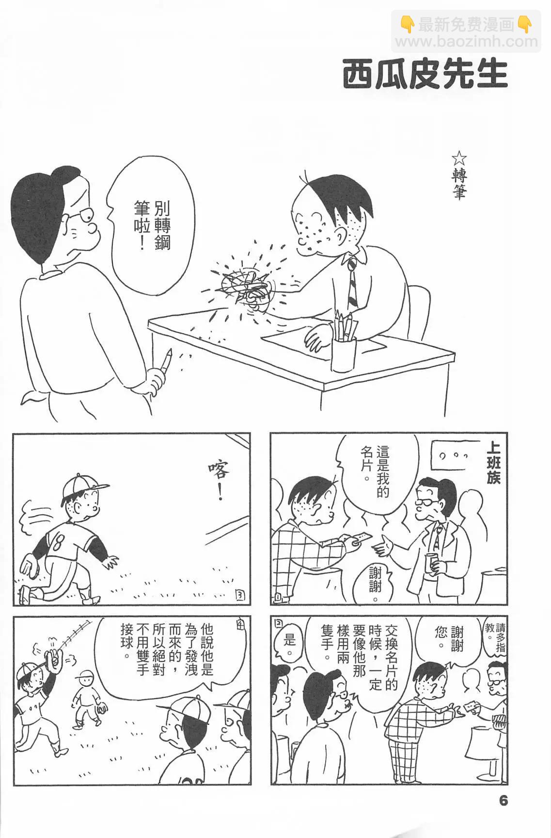西瓜皮先生 - 第51話(1/3) - 6