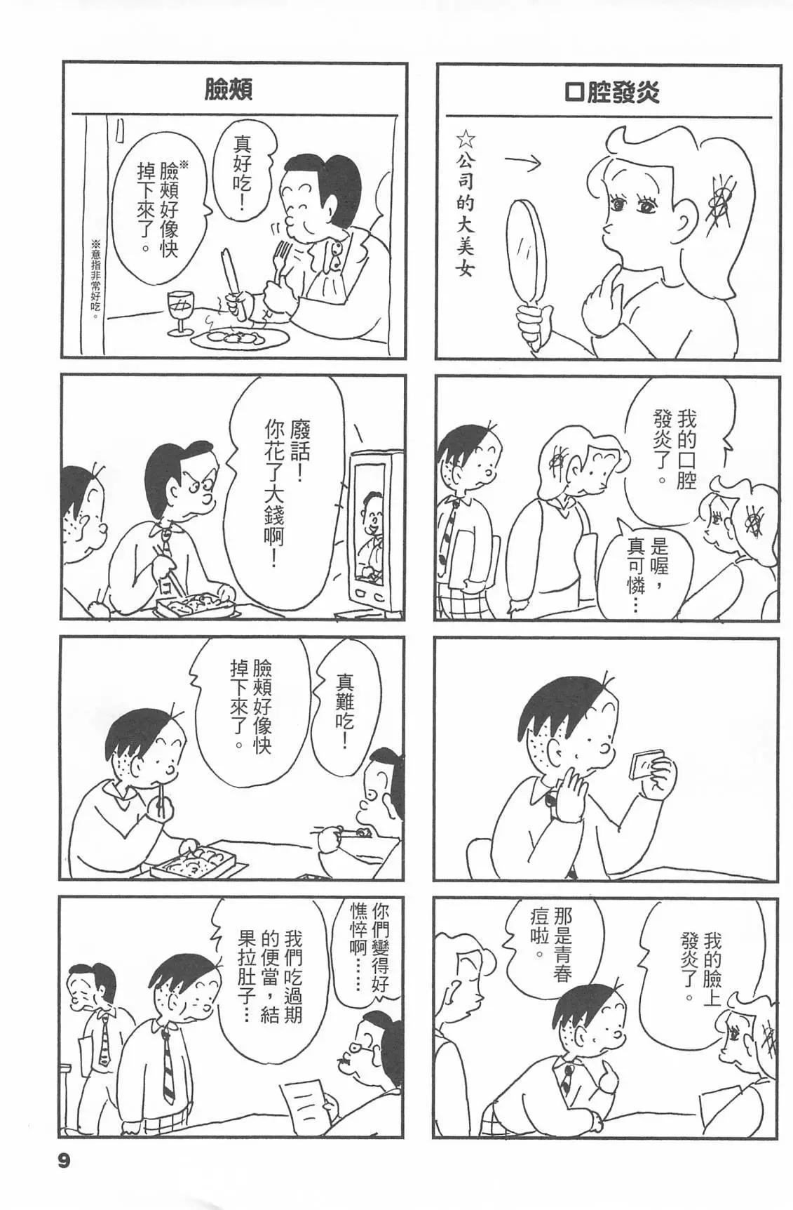 西瓜皮先生 - 第51話(1/3) - 1