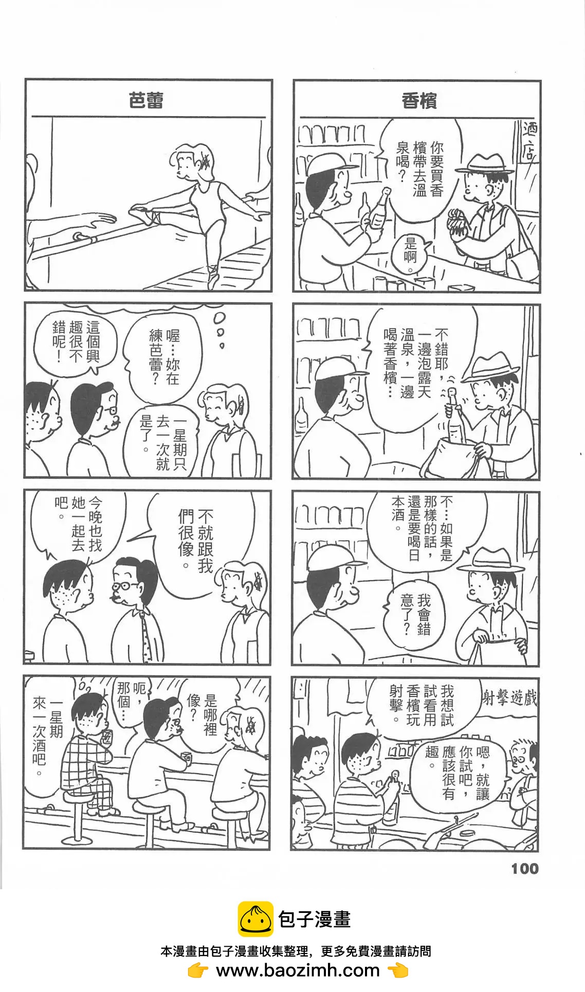 西瓜皮先生 - 第53話(2/3) - 6