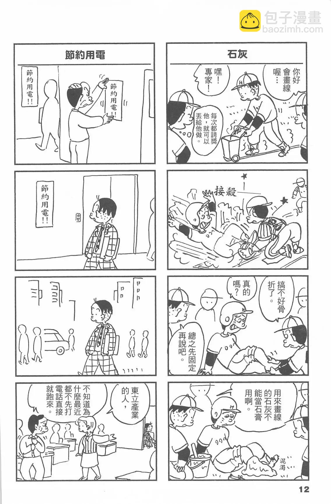 西瓜皮先生 - 第53話(1/3) - 4
