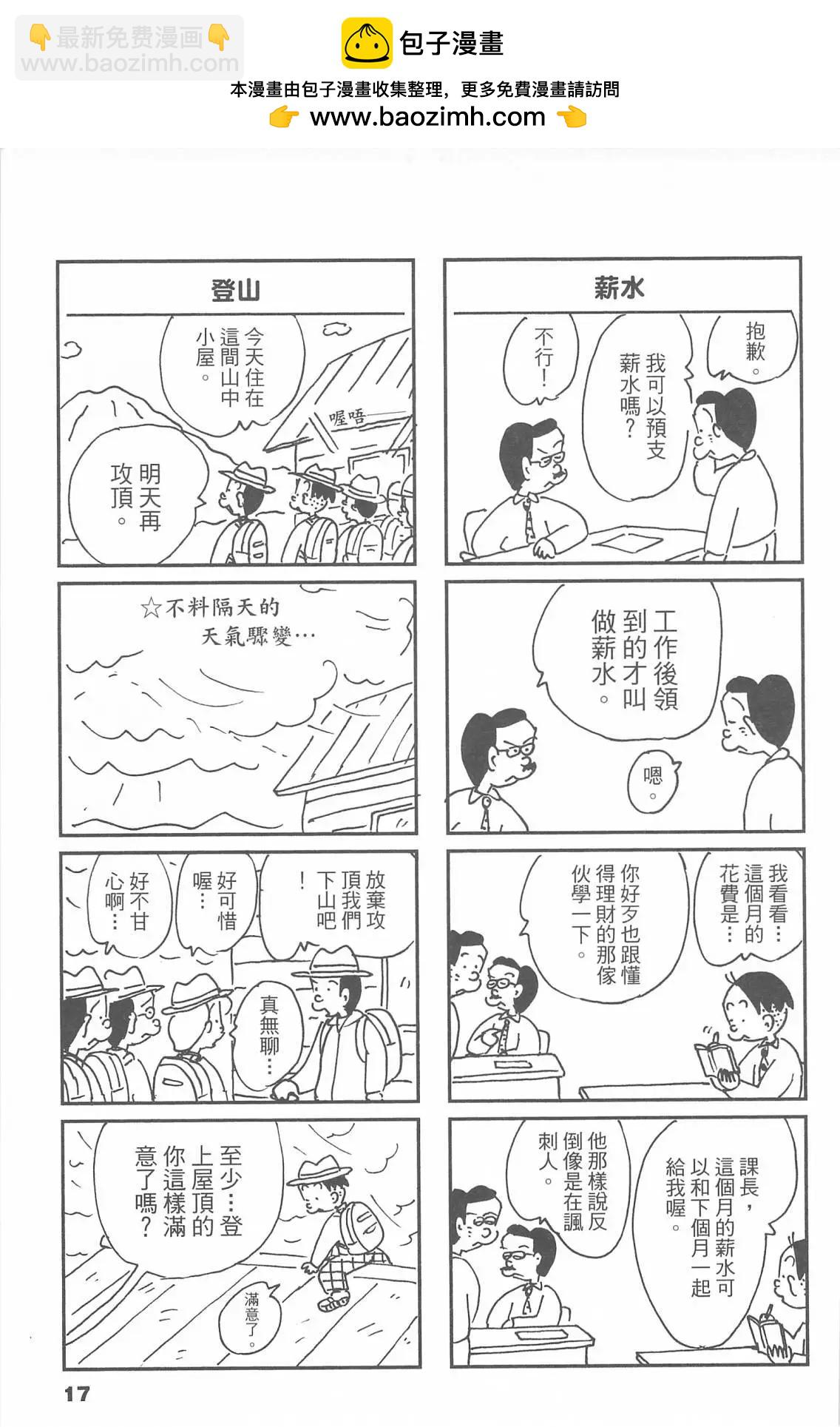 西瓜皮先生 - 第53話(1/3) - 1